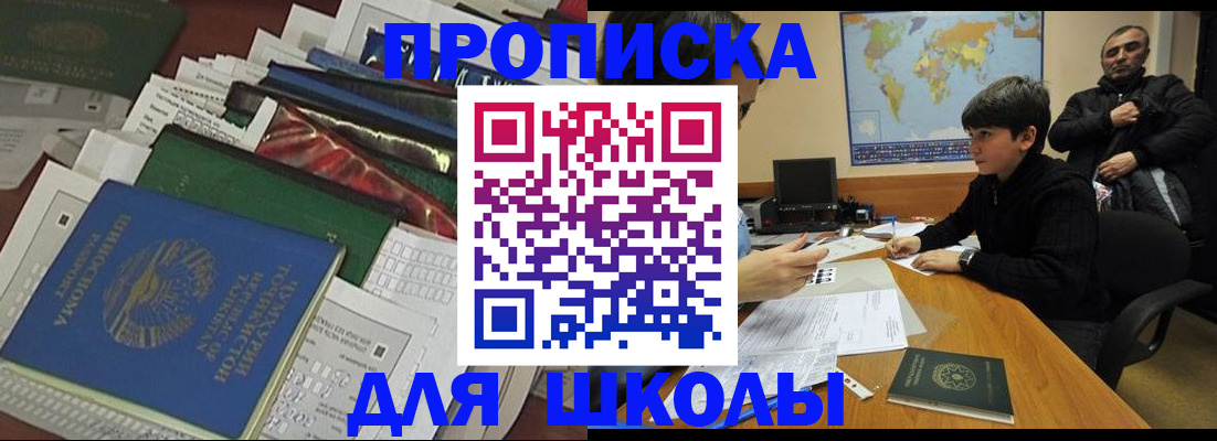 прописка 2025 в Краснослободске