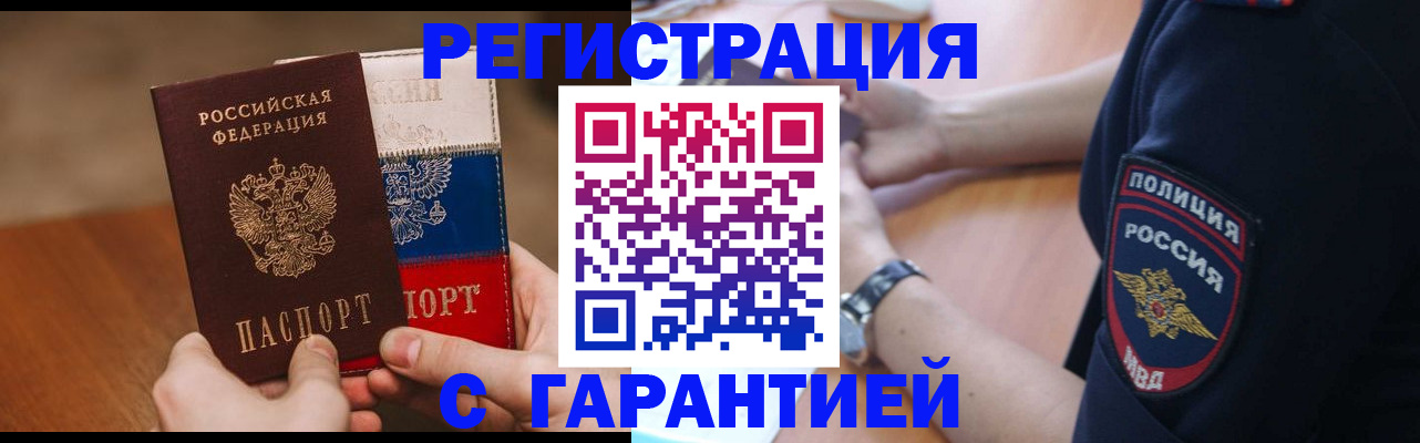 прописка в Краснослободске