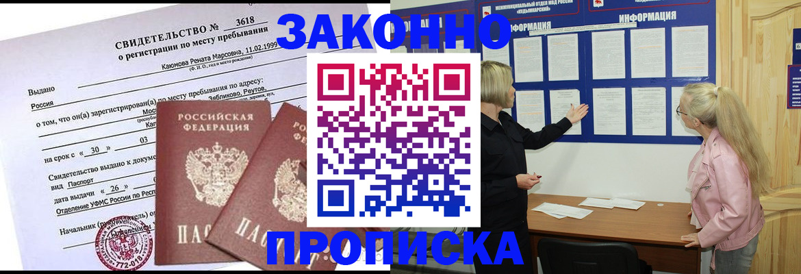 прописка иностранных граждан в Краснослободске