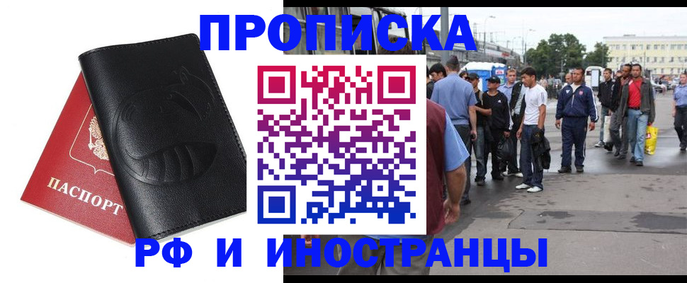 временная регистрация в Краснослободске