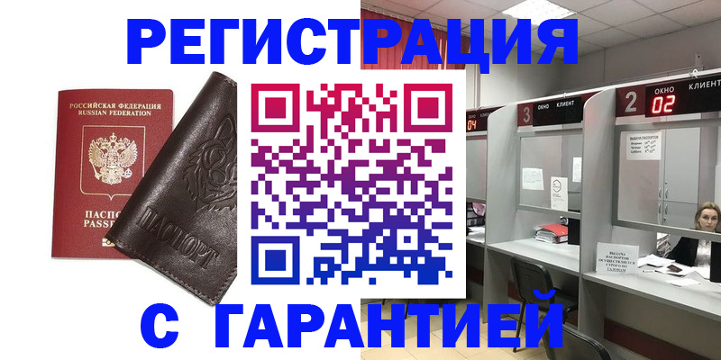 временная регистрация купить в Краснослободске